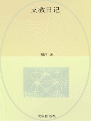 支教日记 封面