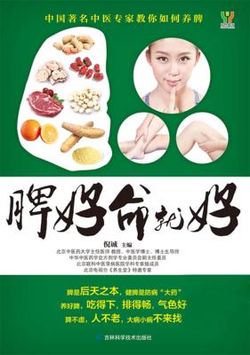 脾好命就好 封面