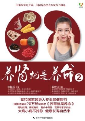 养肾就是养命 2 封面