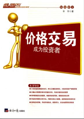 价格交易  成为投资者 封面