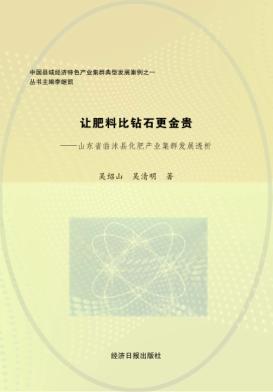 让肥料比钻石更金贵 封面