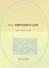 H2O2基燃料电池研究与应用 封面