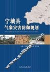 宁城县气象灾害防御规划 封面