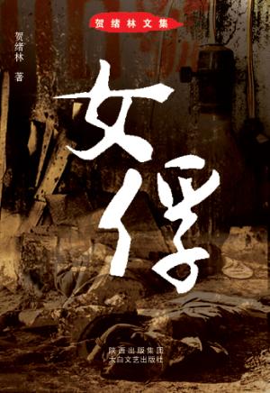 女俘 封面