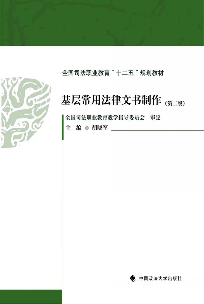 基层常用法律文书制作 封面
