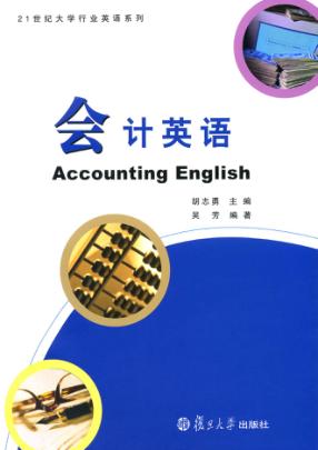 会计英语 封面