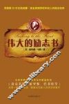 伟大的励志书 封面