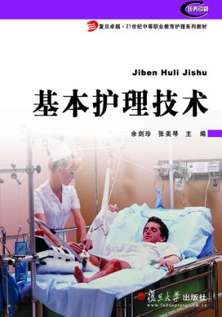 基本护理技术 封面