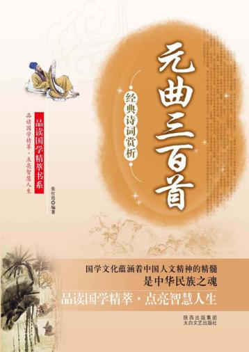 元曲三百首 封面