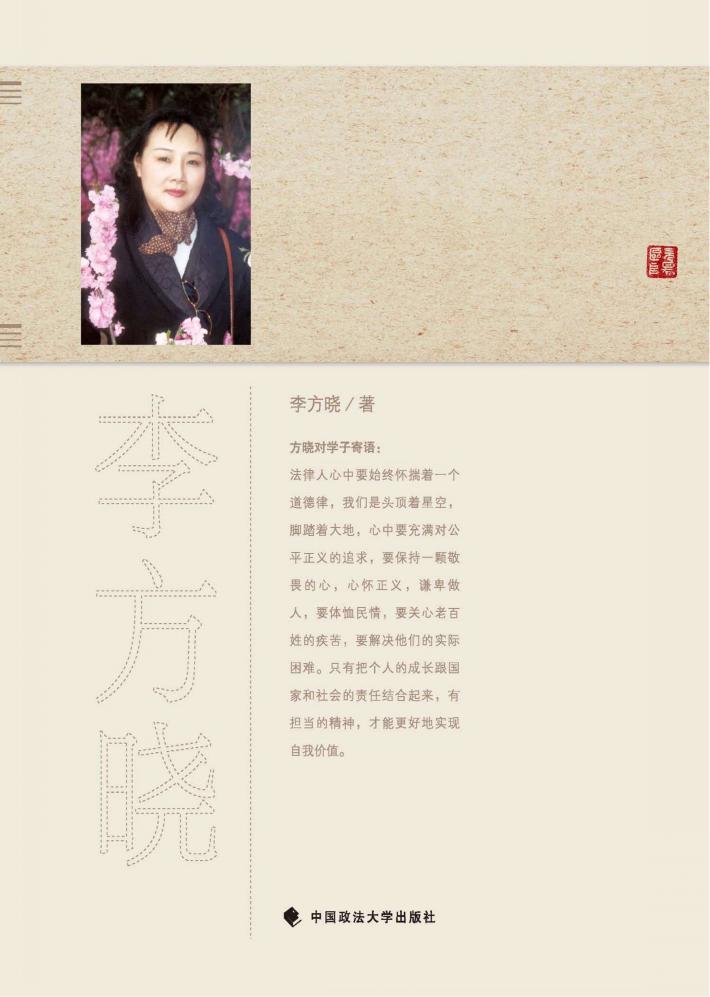 李方晓文集 封面