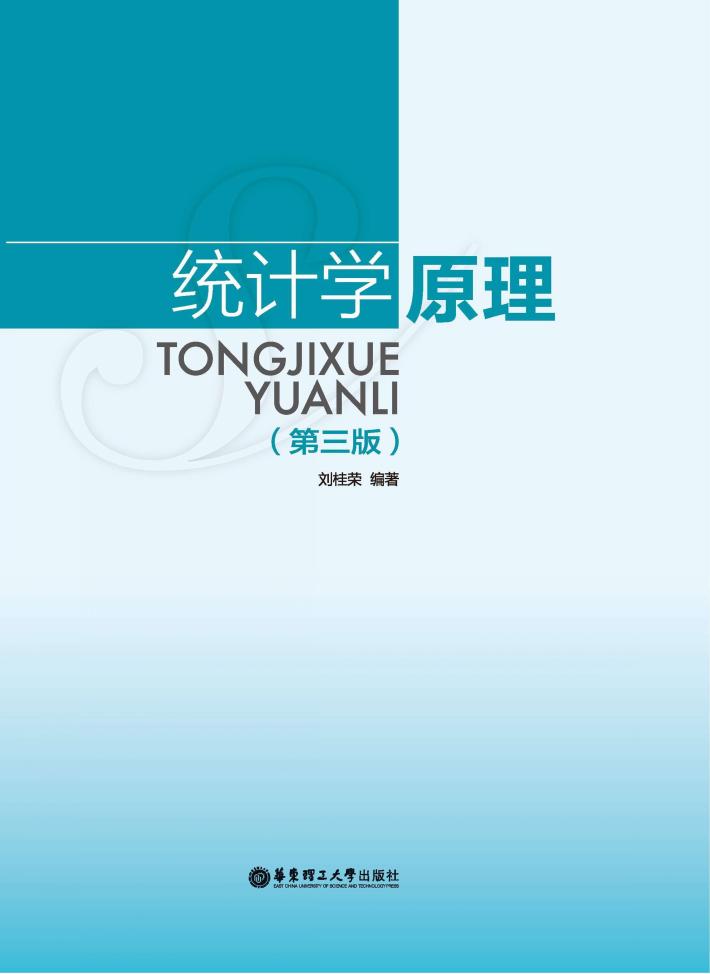 统计学原理  第3版 封面