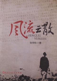 风流云散 封面