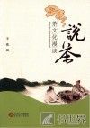说茶  茶文化漫谈 封面