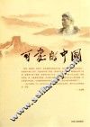 可爱的中国 封面