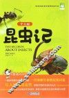 昆虫记  少儿版 封面