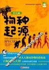 物种起源 少儿版 封面