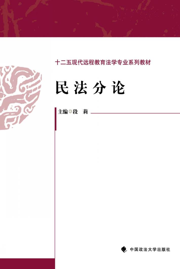 民法分论 封面