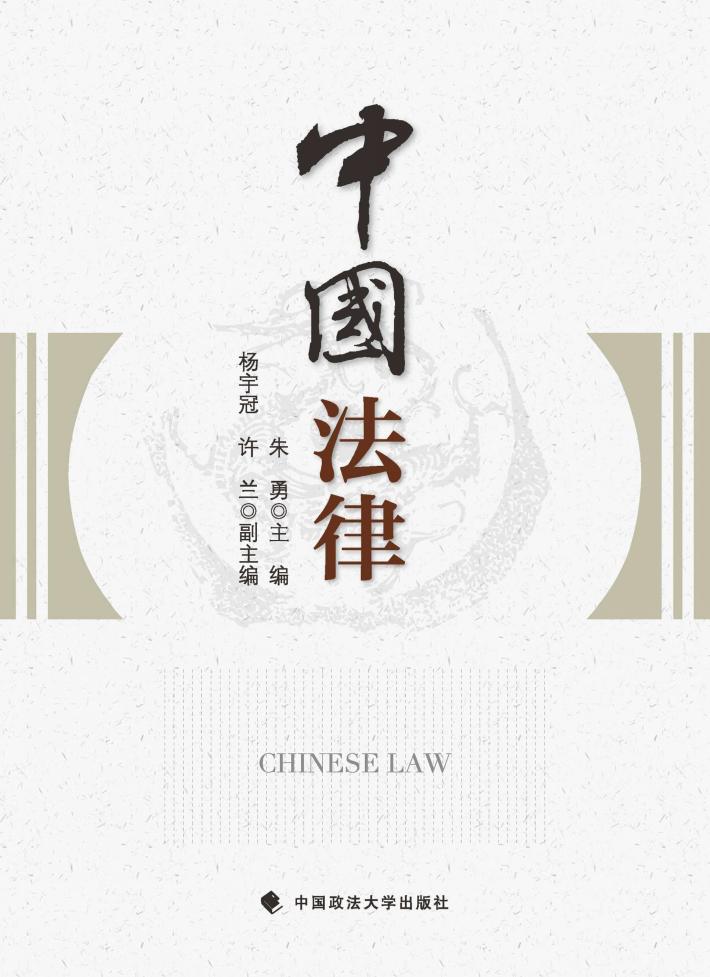 中国法律 封面