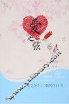 爱之弦 封面