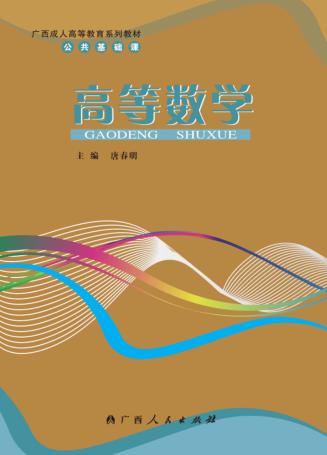 高等数学 封面