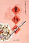 重阳节 封面