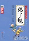 弟子规 封面