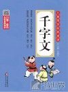 千字文 封面