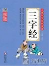 三字经 封面