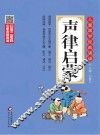 声律启蒙 封面