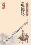 道德经 封面