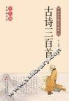 古诗三百首 封面
