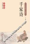 千家诗 封面