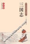三国志 封面