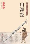山海经 封面