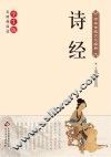 诗经 封面