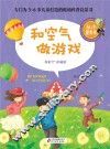 和空气做游戏 封面
