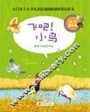飞吧!小鸟:探索鸟类的世界 封面