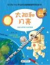太阳和月亮 封面