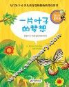 一片叶子的梦想 封面