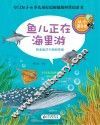 鱼儿正在海里游 封面