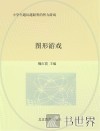 图形游戏 封面