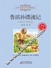 鲁滨孙漂流记  彩图注音版 封面