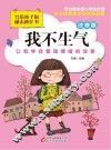 我不生气  注音版 封面