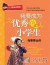 我要更出色 封面