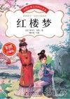 红楼梦 封面