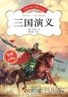 三国演义 封面