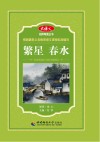 繁星  春水 封面