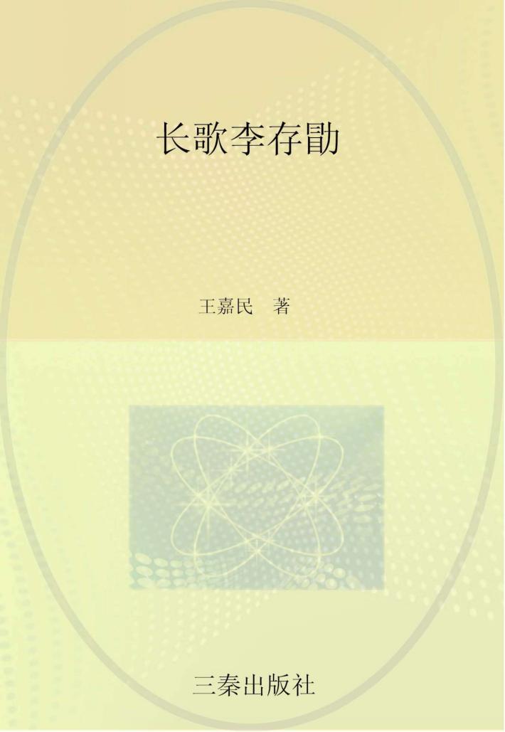 长歌李存勖 封面