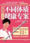 根据不同体质,定制健康专案 封面