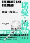 裸者与死者 封面